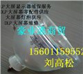 dlp大屏幕燈泡 大屏幕維修 大屏幕燈泡 圖片