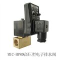 MIC-HP80高壓型電子排水器 圖片