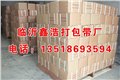 塑钢打包带 供应信息