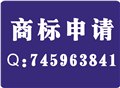 江东、城西、九联工业区、义东工业区、科创商标代理 图片