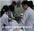 艾泽国际微整形美容培训学校局部注射美容溶脂课程 图片