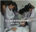 艾泽国际微整形美容培训学校微整形面部麻醉技术课程 图片