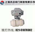 Q961F电动塑料PP球阀-上海吉迈 图片