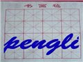 书画毛毡制品_书画用毛毡 供应信息