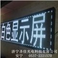 2014濟寧led門頭牌廣告牌報價 圖片