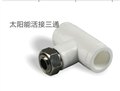 华顺注塑---太阳能活接三通 供应信息