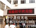 棗莊LED顯示屏報價戶外彩色顯示屏生產(chǎn)廠家哪里好 圖片