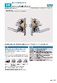 日本GOAL防火门用执手锁 LX-5NU11S 图片