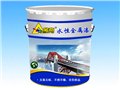 水性常温自干专用防锈底漆系列 供应信息