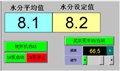 烧结混合料水份测控系统 供应信息