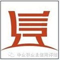 企业评级资料【中企联】深圳/广州/惠州 图片