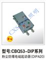 粉塵防爆電磁啟動器  圖片