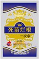死苗烂根治疗 供应信息