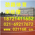 塑胶跑道施工工艺 供应信息