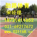 塑胶篮球场施工工艺 供应信息