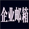 东莞建网站公司哪家好 供应信息