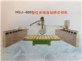桥式红外线切机_莱东机械_多功能桥式红外线切机 供应信息