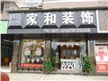 南充装饰|南充装饰公司|南充装饰设计公司 供应信息