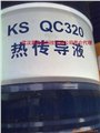 昆仑KS QC320导热油 图片