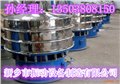 涂料树脂粉化妆品油漆中药粉洗衣粉XZS-800旋振筛/园振筛 供应信息