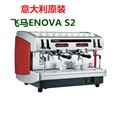 新款意大利飞马 ENOVA S2 双头半自动咖啡机手控版含安装 图片