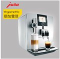 jura/优瑞IMPREESA J9 TFT意式全自动咖啡机商用家用 图片