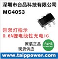 鋰離子電池充電IC MC4053 圖片