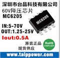 降压电源芯片MC6205 图片