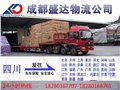 成都到山南物流专线货运公司 供应信息