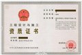 总承包资质升级|总承包资质备案|总承包资质代办 供应信息