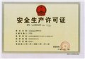 代办许可证|生产许可证备案|安全生产许可证代办 供应信息