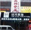 LED門頭屏套件廠家直銷 圖片