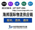 上海进口南美红酸枝报关公司/木材进口清关全套服务 图片