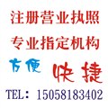 杭州代办工商执照下沙代办工商执照代办公司注册服务 图片