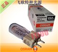 OSRAM HQI-T 150W/WDL 德国产 单端金属卤化物灯 图片