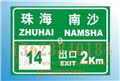 遙控車位鎖公路護欄道釘陜西安儒億交通設施工程 圖片