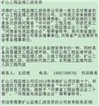 河南矿山工程监理乙级资质 供应信息