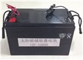 太阳能储能蓄电池12v-100AH 供应信息