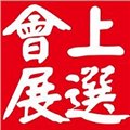 2015年土耳其睡眠设备展会地点 供应信息