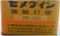 台湾施敏打硬PP103处理剂 图片