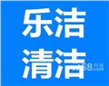 东莞楼盘开荒价格/东莞市乐洁清洁服务公司 供应信息