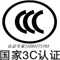 高清攝像頭申請CCC認(rèn)證 圖片