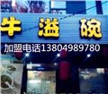 赵记牛溢碗加盟连锁品牌 口味纯正 用料考究 加盟费用合理 供应信息