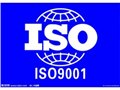 ISO质量体系认证 图片