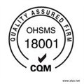 OHSAS18000职工安全体系认证 图片