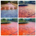 上海桓石出品 压模地坪彩色压花地坪 图片