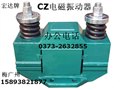 宏达=CZ250电磁仓壁振动器 图片