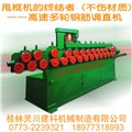 桂林好用的高速多轮钢筋调直机批售 钢筋调直机型号 供应信息