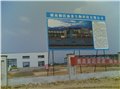 义乌钢结构制作首选温州东瓯钢结构有限公司 图片