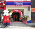 投资创业开店首选广东上好便利店 供应信息